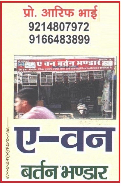 A-ONE BARTAN BHANDAR